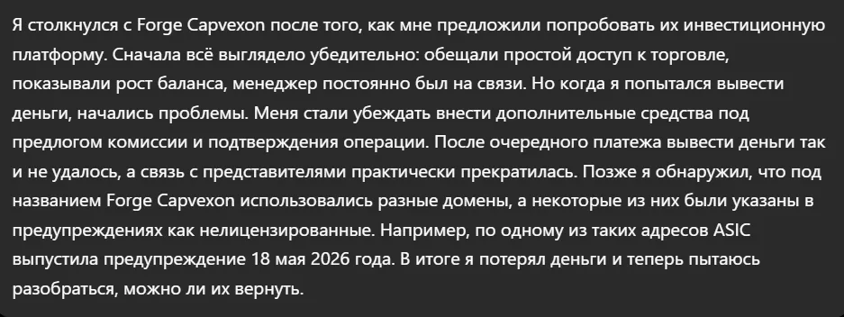 Forge-Capvexon_1 скрин