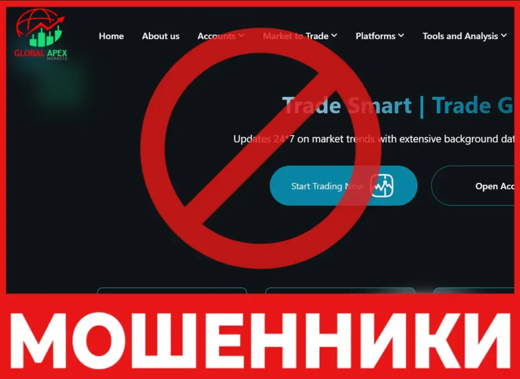 Global Apex Markets лицевая сторона скрин