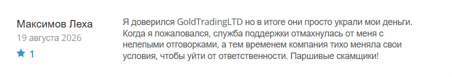 GoldTradingLTD_1 скрин