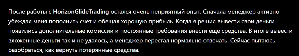 HorizonGlideTrading_1 скрин