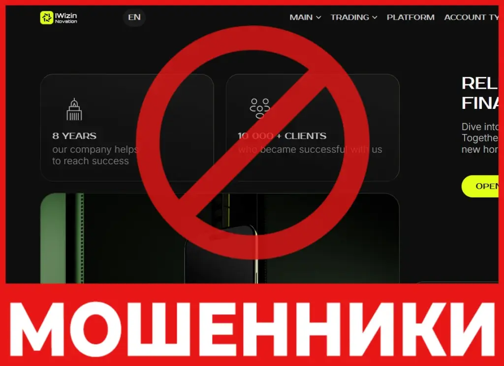 IWizinNovation лицевая сторона скрин