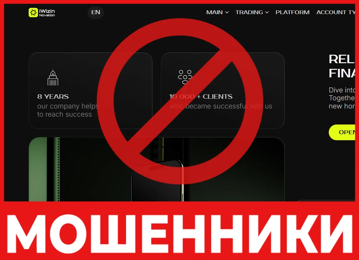 IWizinNovation лицевая сторона скрин