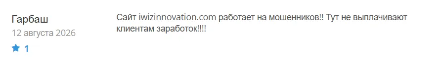 IWizinNovation_1 скрин