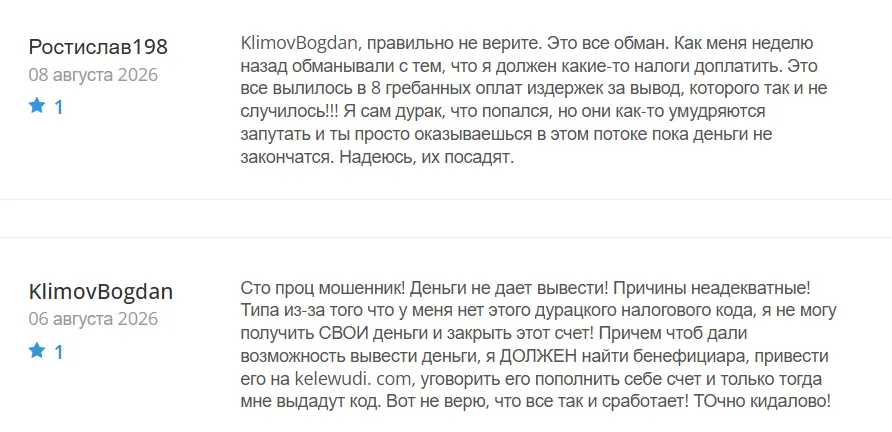 Kelewudi_1 скрин