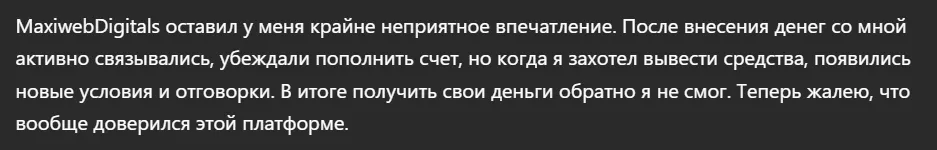 MaxiwebDigitals_1 скрин