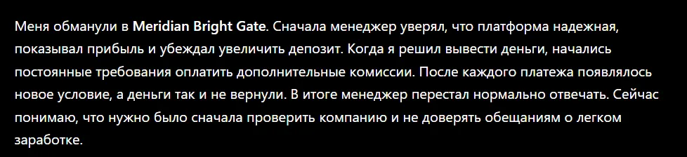 Meridian Bright Gate_1 скрин