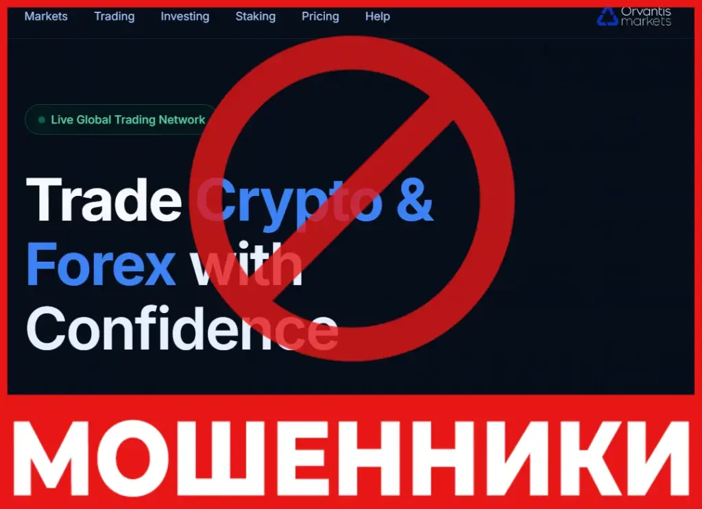 OrvantisMarkets лицевая сторона скрин