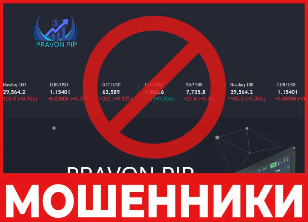Pravonpip лицевая сторона скрин