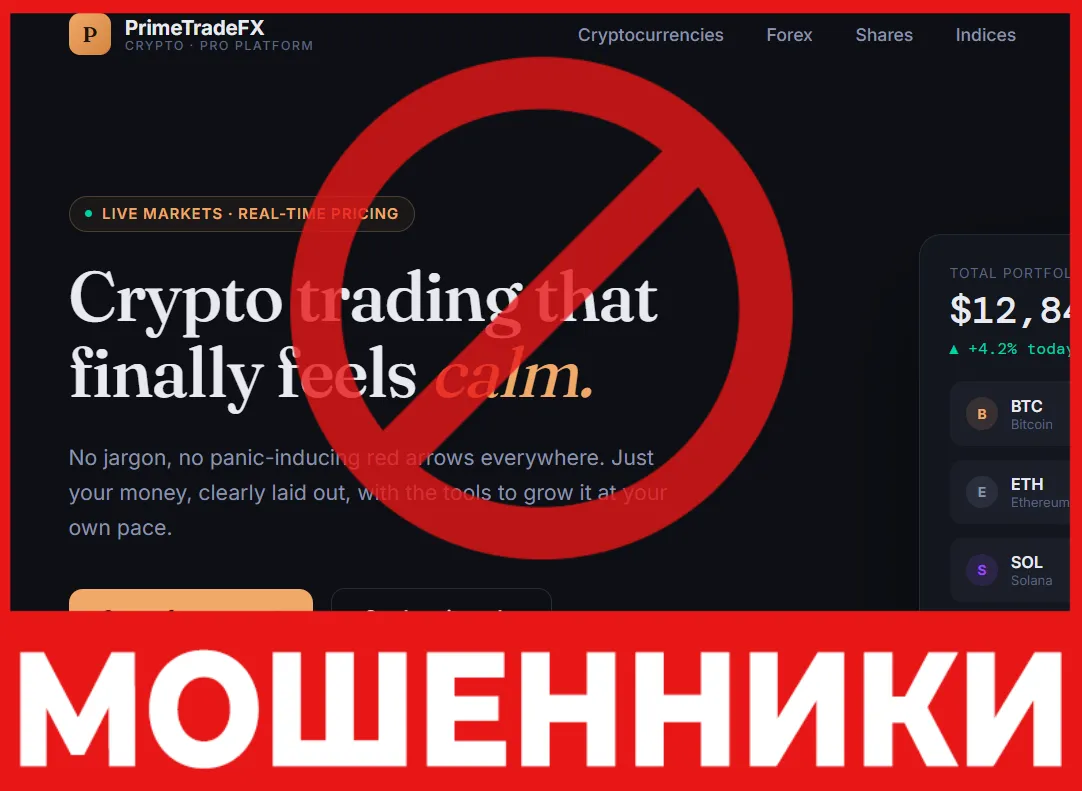 PrimeTradeFX лицевая сторона скрин