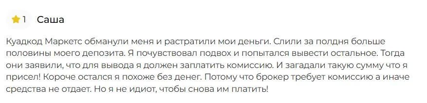 Quadcode Markets_1 скрин
