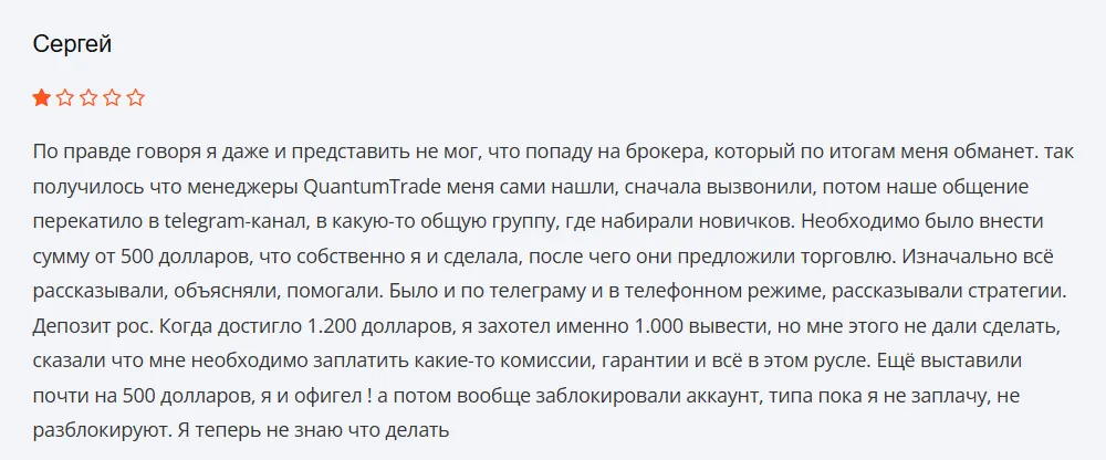 QuantumTradeMarkets_1 скрин