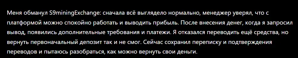 S9miningExchange_1 скрин