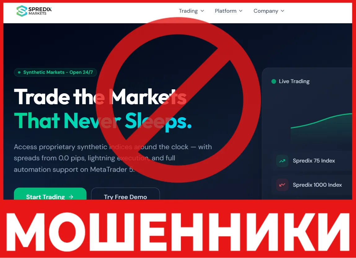 SpredixMarkets лицевая сторона скрин