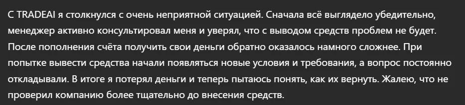 TRADEAI_1 скрин