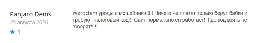 Werocbim_1 скрин