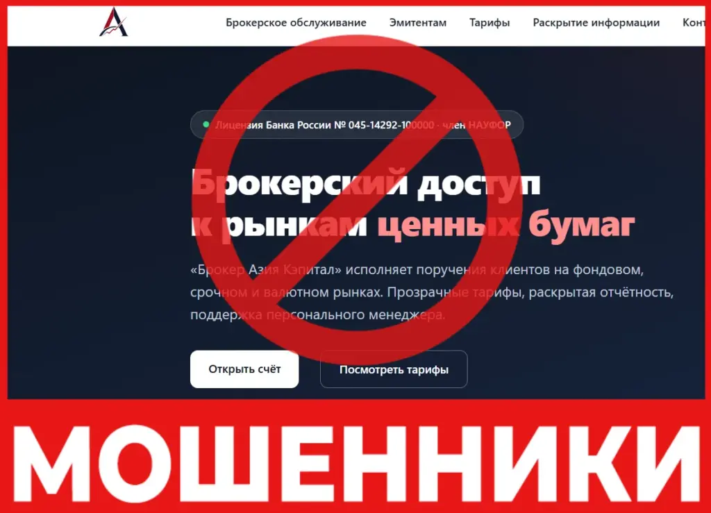 Азия Кэпитал лицевая сторона скрин
