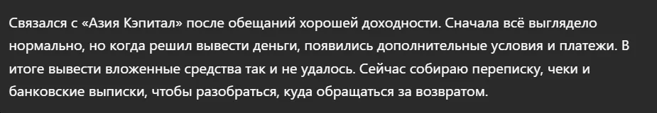 Азия Кэпитал_1 скрин
