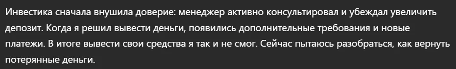 Инвестика_1 скрин