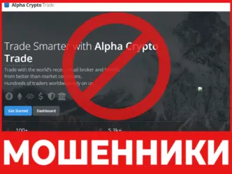 Alpha Crypto Trade лицевая сторона скрин