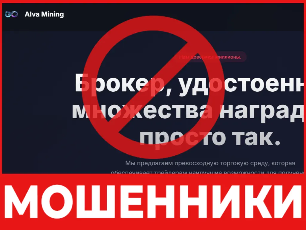 Alva Mining лицевая сторона скрин