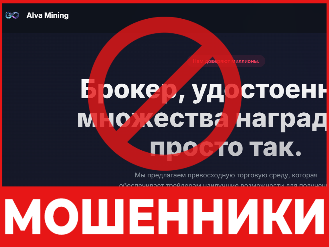Alva Mining лицевая сторона скрин