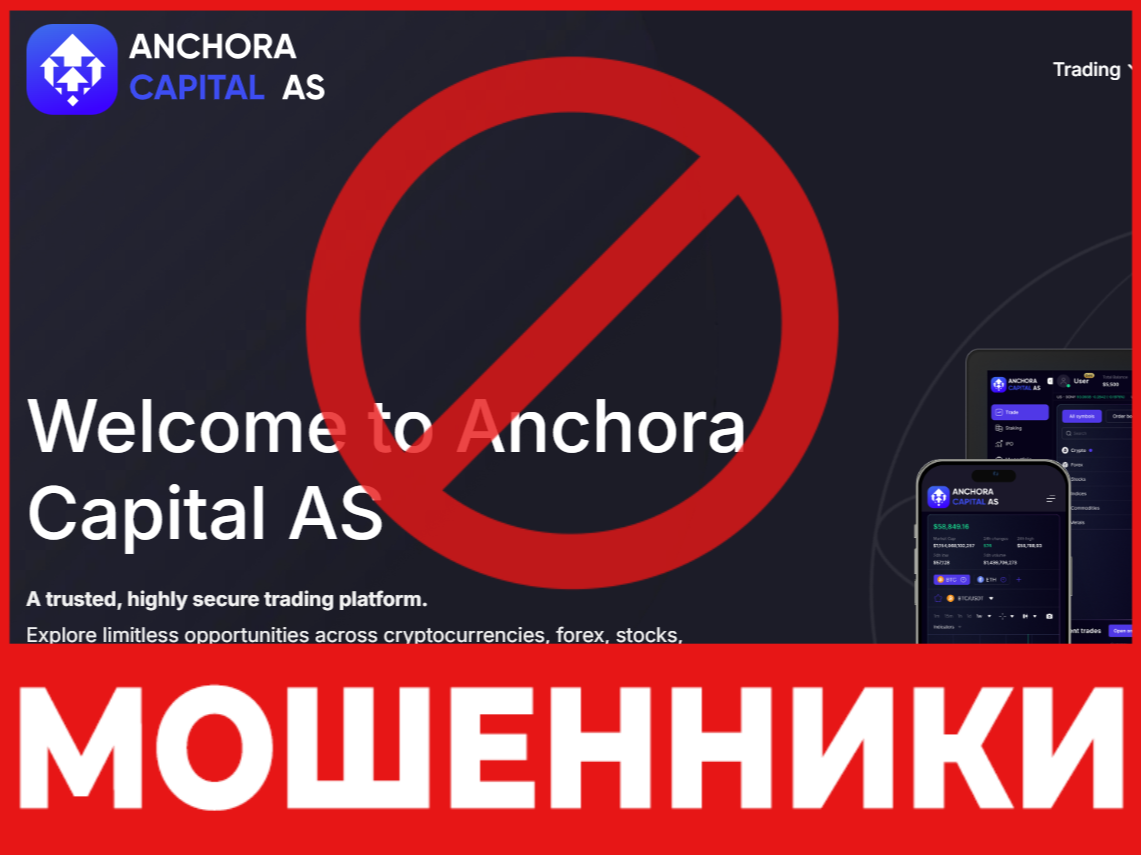 Anchora Capital AS лицевая сторона скрин