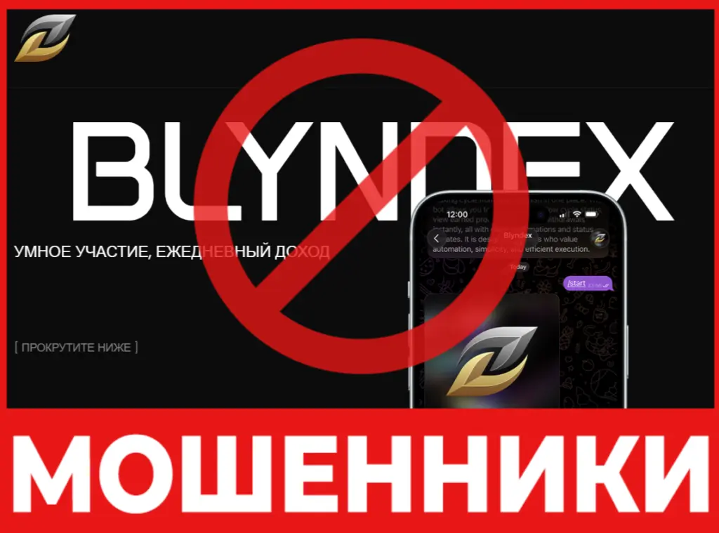 Blyndex лицевая сторона скрин