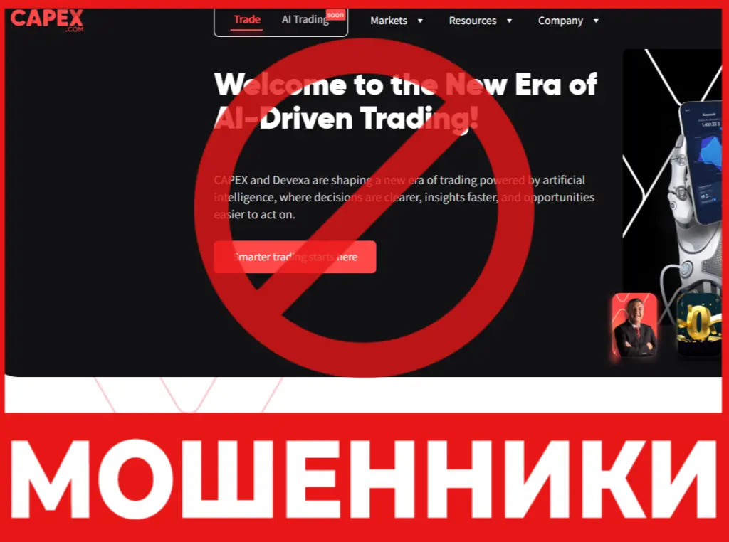 CAPEX лицевая сторона скрин