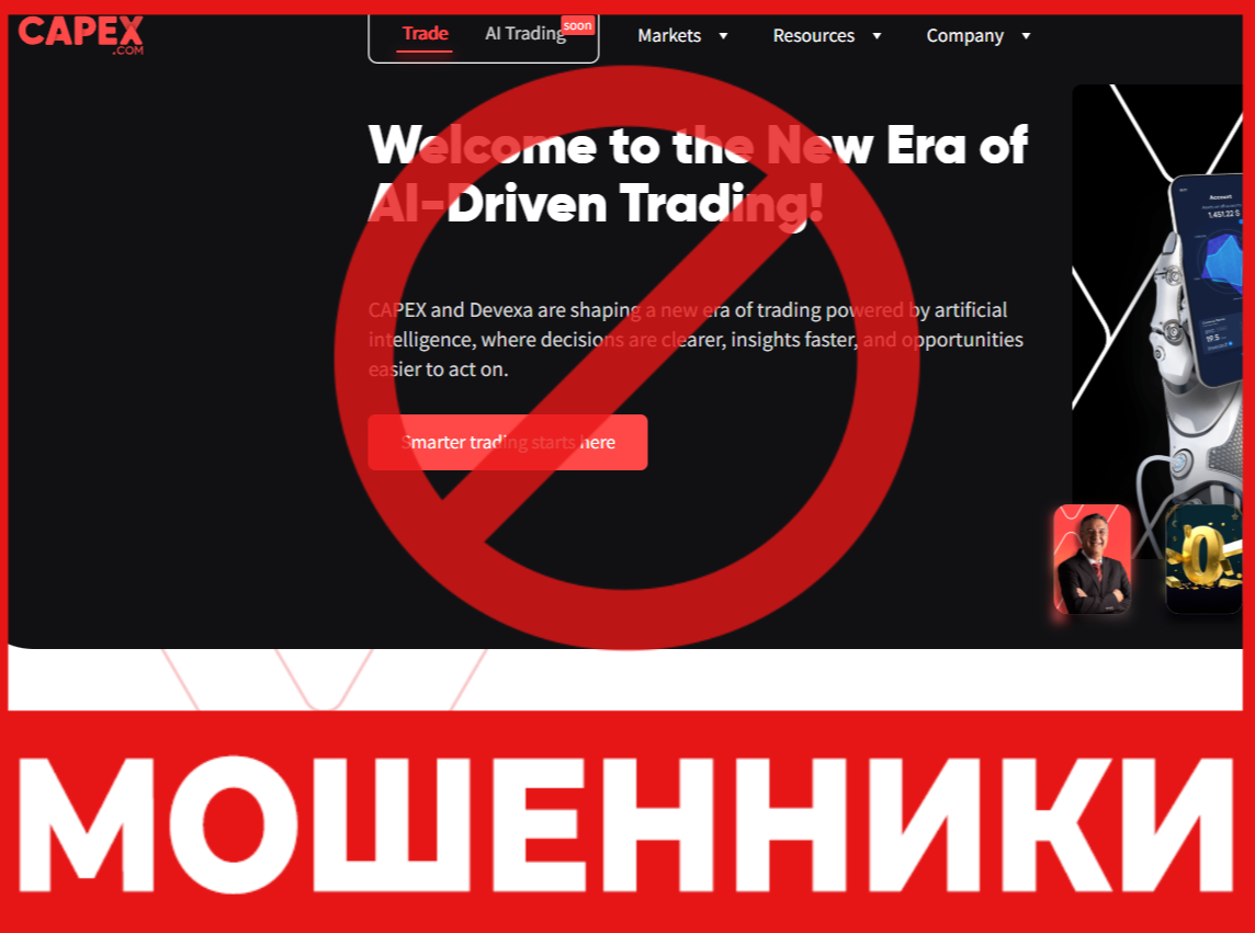 CAPEX лицевая сторона скрин