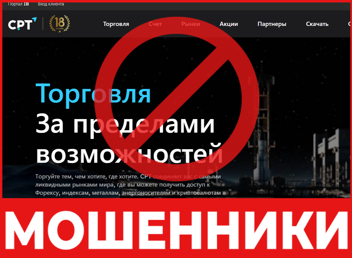 CPT Markets лицевая сторона скрин