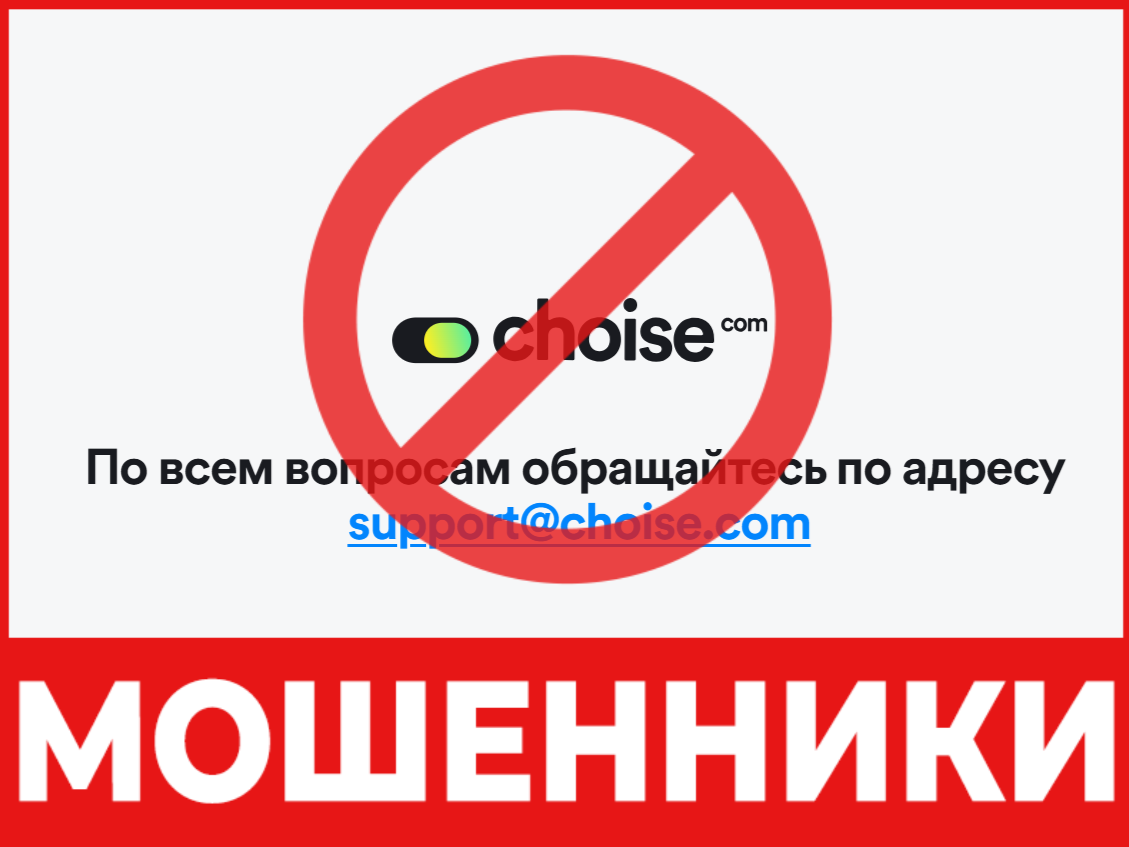 Choise лицевая сторона скрин