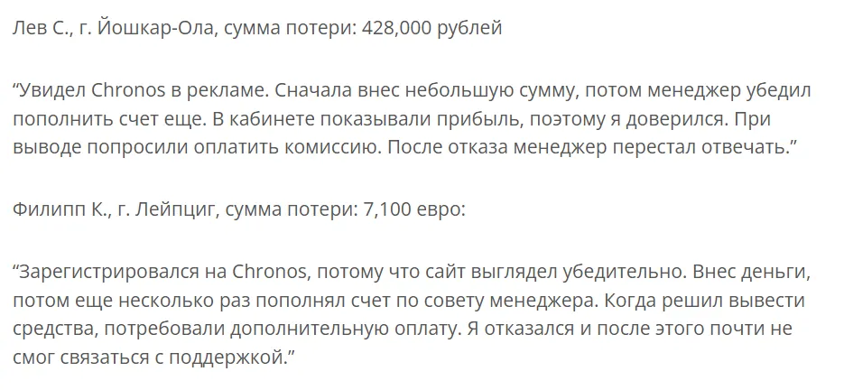 Chronos_1 скрин