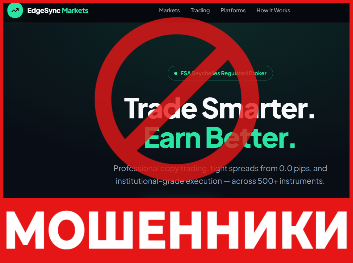 EdgeSync Markets лицевая сторона скрин