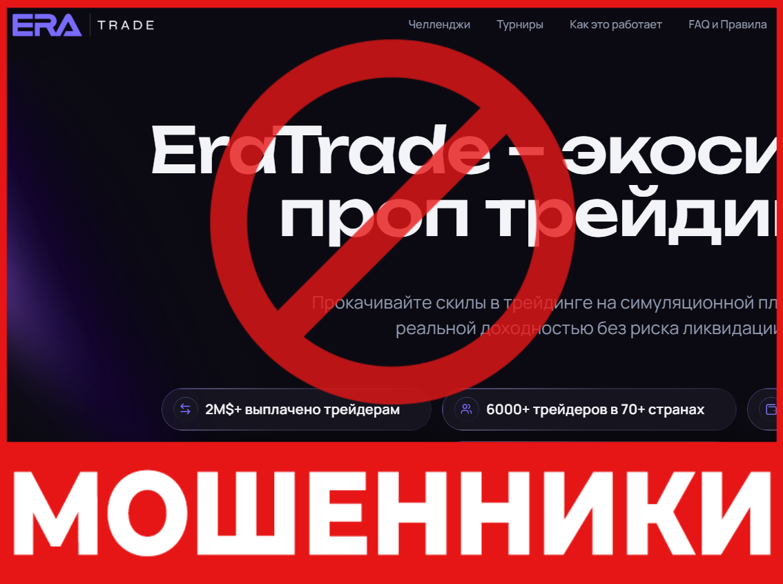 EraTrade лицевая сторона скрин