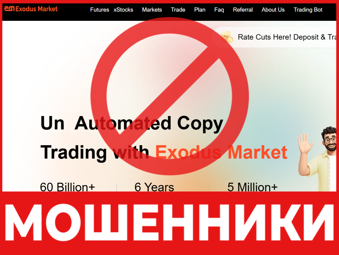 Exodus Market лицевая сторона скрин