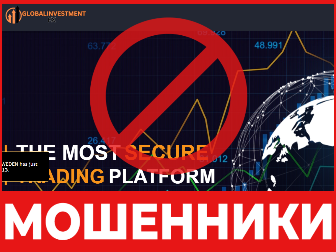 GlobalInvestmentFx лицевая сторона скрин