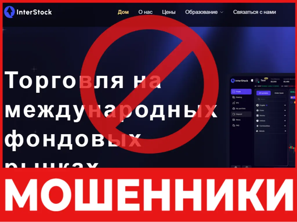 InterStock LLC лицевая сторона скрин