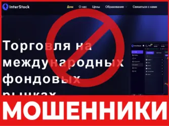 InterStock LLC лицевая сторона скрин