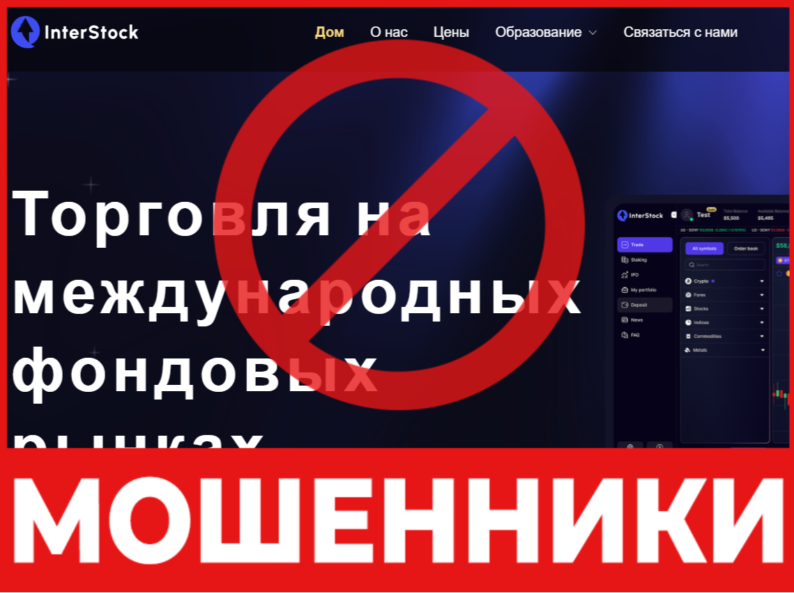 InterStock LLC лицевая сторона скрин