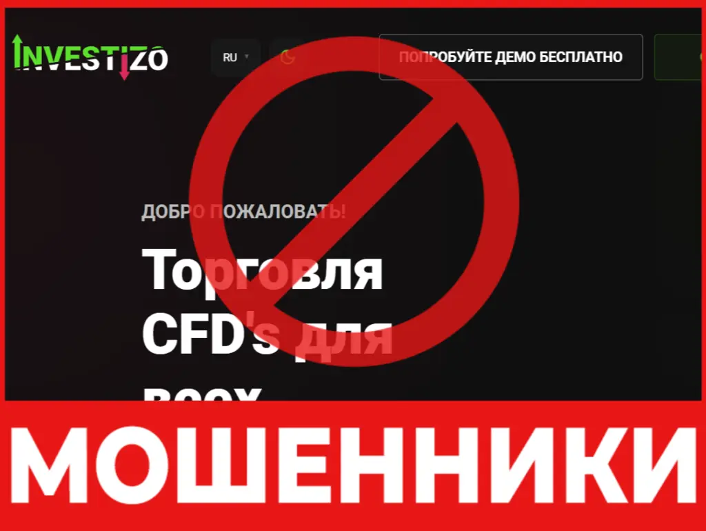 Investizo LTD лицевая сторона скрин
