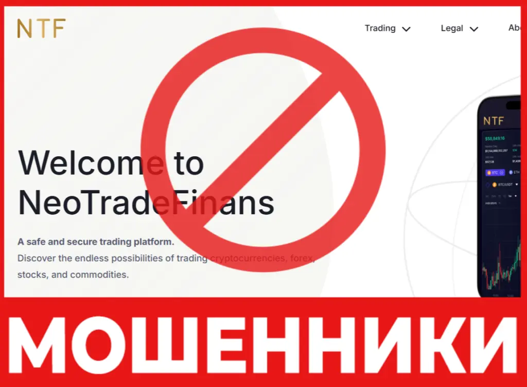 NeoTradeFinans лицевая сторона скрин