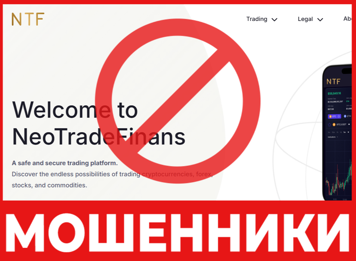 NeoTradeFinans лицевая сторона скрин