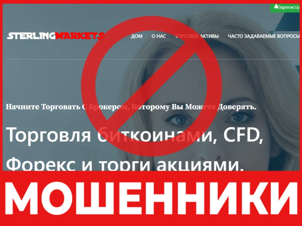 SterlingMarkets лицевая сторона скрин