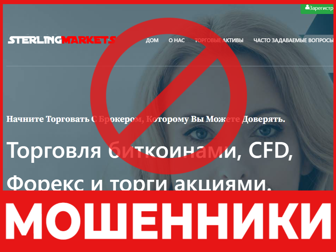 SterlingMarkets лицевая сторона скрин