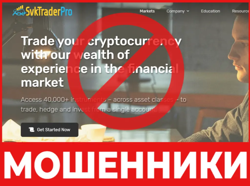 Svktraderpro лицевая сторона скрин
