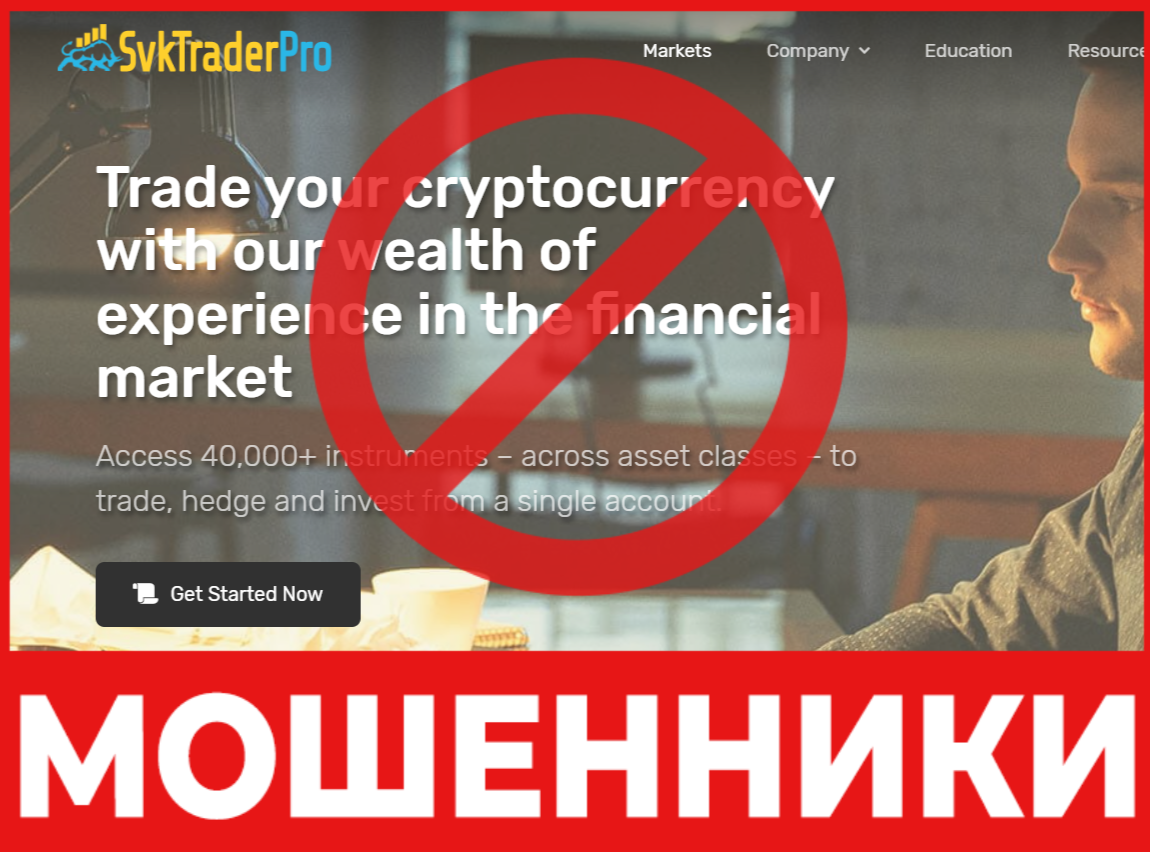 Svktraderpro лицевая сторона скрин