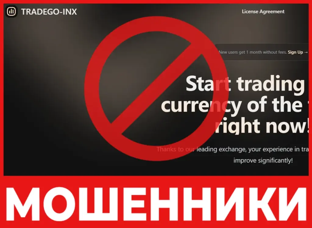 Tradego-Inx лицевая сторона скрин