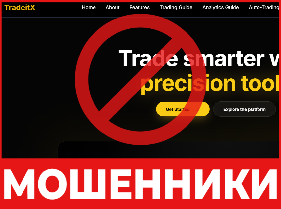TradeitX лицевая сторона скрин