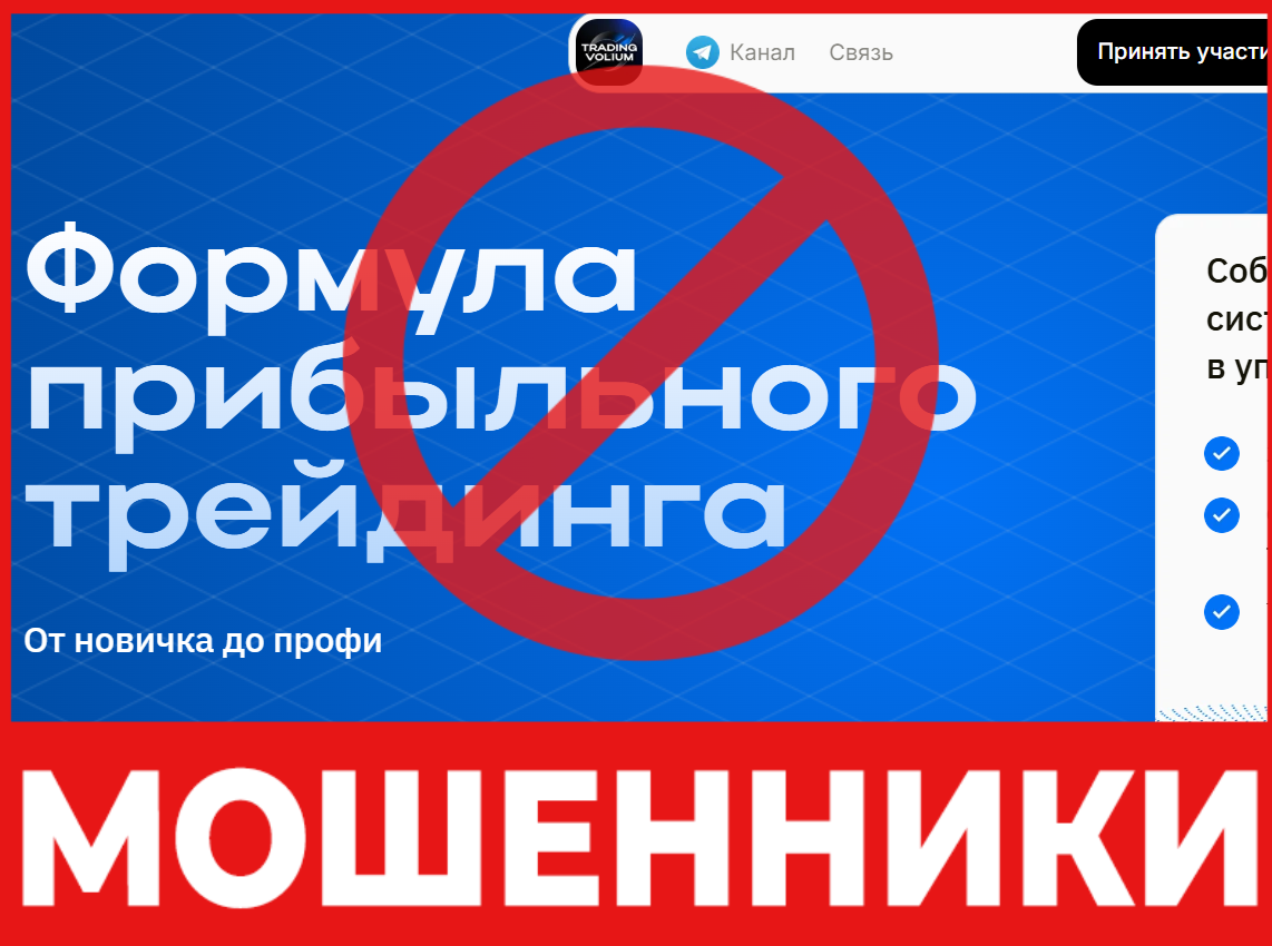 Trading Volium лицевая сторона скрин