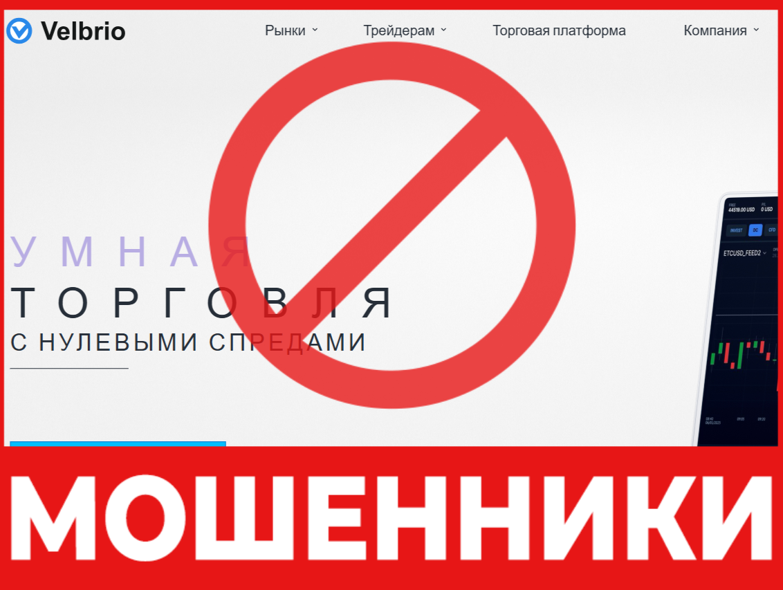 Velbrio лицевая сторона скрин